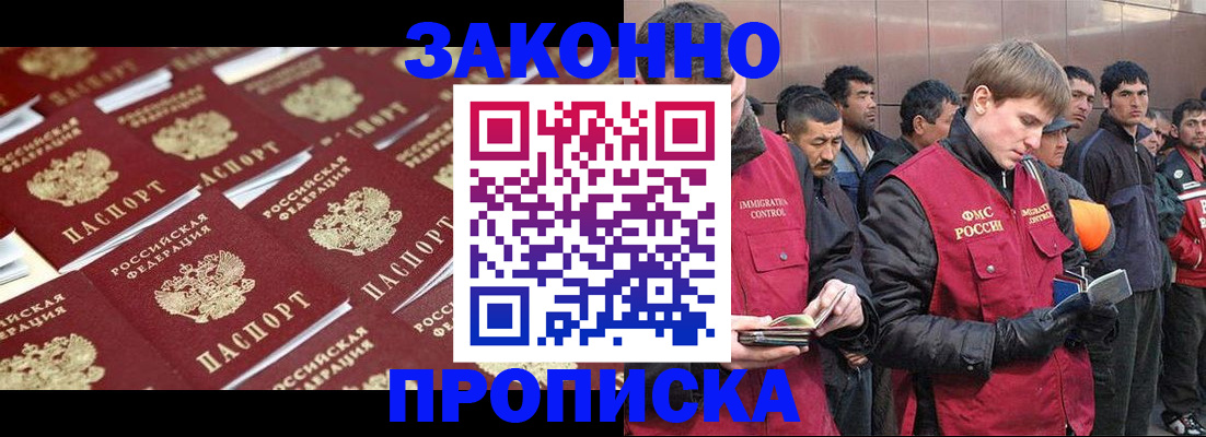 временная регистрация для школы в Аргуне