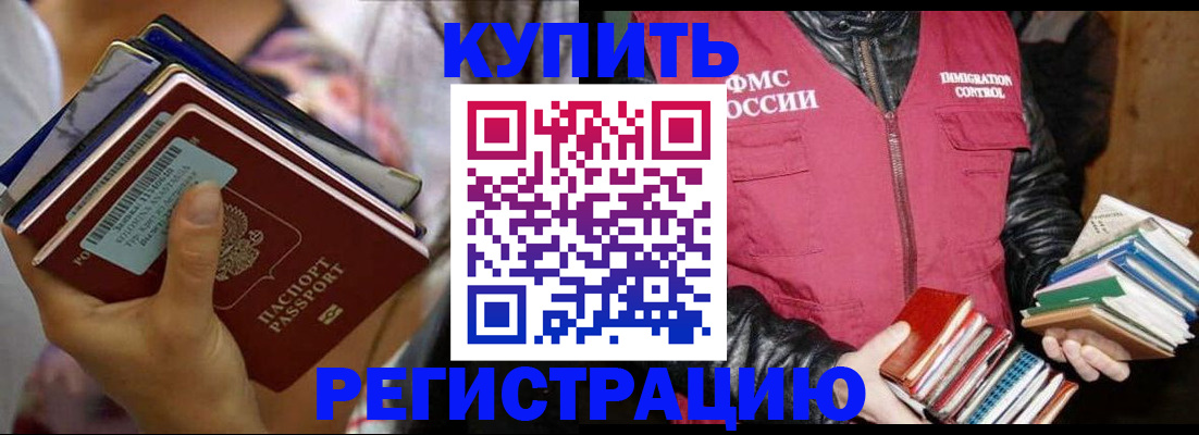 временная регистрация купить в Аргуне