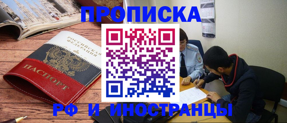 прописка для военкомата в Аргуне