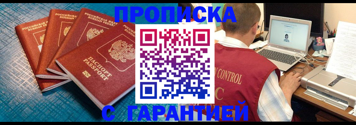 прописка паспорт в Аргуне