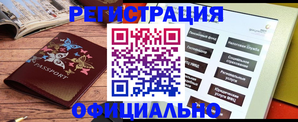 временная прописка в Аргуне